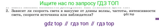 Физика, 11 класс Учебник, авторы: Башарулы Рахметолла, Шункеев Куанышбек Шункеевич, Мясникова Людмила Николаевна, Жантурина Нургул Нигметовна, Бармина Александра Александровна, Аймаганбетова Зухра Кураниевна, издательство Атамұра, Алматы, 2020, голубого цвета, Часть 1, страница 141, номер 2, Условие