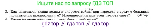 Физика, 11 класс Учебник, авторы: Башарулы Рахметолла, Шункеев Куанышбек Шункеевич, Мясникова Людмила Николаевна, Жантурина Нургул Нигметовна, Бармина Александра Александровна, Аймаганбетова Зухра Кураниевна, издательство Атамұра, Алматы, 2020, голубого цвета, Часть 1, страница 142, номер 3, Условие