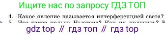 Физика, 11 класс Учебник, авторы: Башарулы Рахметолла, Шункеев Куанышбек Шункеевич, Мясникова Людмила Николаевна, Жантурина Нургул Нигметовна, Бармина Александра Александровна, Аймаганбетова Зухра Кураниевна, издательство Атамұра, Алматы, 2020, голубого цвета, Часть 1, страница 142, номер 4, Условие