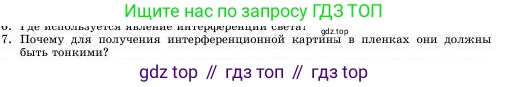 Физика, 11 класс Учебник, авторы: Башарулы Рахметолла, Шункеев Куанышбек Шункеевич, Мясникова Людмила Николаевна, Жантурина Нургул Нигметовна, Бармина Александра Александровна, Аймаганбетова Зухра Кураниевна, издательство Атамұра, Алматы, 2020, голубого цвета, Часть 1, страница 142, номер 7, Условие