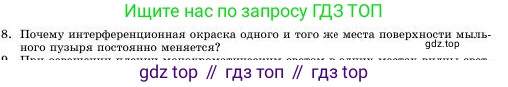 Физика, 11 класс Учебник, авторы: Башарулы Рахметолла, Шункеев Куанышбек Шункеевич, Мясникова Людмила Николаевна, Жантурина Нургул Нигметовна, Бармина Александра Александровна, Аймаганбетова Зухра Кураниевна, издательство Атамұра, Алматы, 2020, голубого цвета, Часть 1, страница 142, номер 8, Условие
