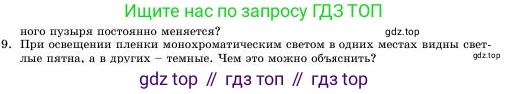 Физика, 11 класс Учебник, авторы: Башарулы Рахметолла, Шункеев Куанышбек Шункеевич, Мясникова Людмила Николаевна, Жантурина Нургул Нигметовна, Бармина Александра Александровна, Аймаганбетова Зухра Кураниевна, издательство Атамұра, Алматы, 2020, голубого цвета, Часть 1, страница 142, номер 9, Условие