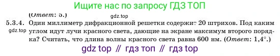 Физика, 11 класс Учебник, авторы: Башарулы Рахметолла, Шункеев Куанышбек Шункеевич, Мясникова Людмила Николаевна, Жантурина Нургул Нигметовна, Бармина Александра Александровна, Аймаганбетова Зухра Кураниевна, издательство Атамұра, Алматы, 2020, голубого цвета, Часть 1, страница 148, номер 5.3.4, Условие