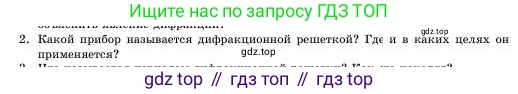 Физика, 11 класс Учебник, авторы: Башарулы Рахметолла, Шункеев Куанышбек Шункеевич, Мясникова Людмила Николаевна, Жантурина Нургул Нигметовна, Бармина Александра Александровна, Аймаганбетова Зухра Кураниевна, издательство Атамұра, Алматы, 2020, голубого цвета, Часть 1, страница 147, номер 2, Условие