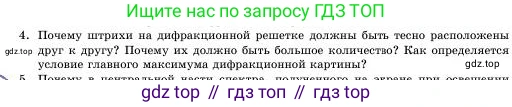 Физика, 11 класс Учебник, авторы: Башарулы Рахметолла, Шункеев Куанышбек Шункеевич, Мясникова Людмила Николаевна, Жантурина Нургул Нигметовна, Бармина Александра Александровна, Аймаганбетова Зухра Кураниевна, издательство Атамұра, Алматы, 2020, голубого цвета, Часть 1, страница 147, номер 4, Условие