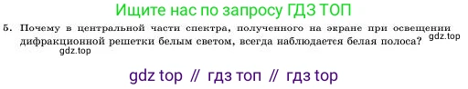 Физика, 11 класс Учебник, авторы: Башарулы Рахметолла, Шункеев Куанышбек Шункеевич, Мясникова Людмила Николаевна, Жантурина Нургул Нигметовна, Бармина Александра Александровна, Аймаганбетова Зухра Кураниевна, издательство Атамұра, Алматы, 2020, голубого цвета, Часть 1, страница 147, номер 5, Условие
