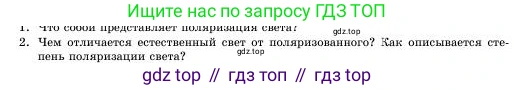 Физика, 11 класс Учебник, авторы: Башарулы Рахметолла, Шункеев Куанышбек Шункеевич, Мясникова Людмила Николаевна, Жантурина Нургул Нигметовна, Бармина Александра Александровна, Аймаганбетова Зухра Кураниевна, издательство Атамұра, Алматы, 2020, голубого цвета, Часть 1, страница 153, номер 2, Условие