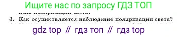 Физика, 11 класс Учебник, авторы: Башарулы Рахметолла, Шункеев Куанышбек Шункеевич, Мясникова Людмила Николаевна, Жантурина Нургул Нигметовна, Бармина Александра Александровна, Аймаганбетова Зухра Кураниевна, издательство Атамұра, Алматы, 2020, голубого цвета, Часть 1, страница 153, номер 3, Условие