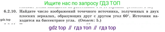 Физика, 11 класс Учебник, авторы: Башарулы Рахметолла, Шункеев Куанышбек Шункеевич, Мясникова Людмила Николаевна, Жантурина Нургул Нигметовна, Бармина Александра Александровна, Аймаганбетова Зухра Кураниевна, издательство Атамұра, Алматы, 2020, голубого цвета, Часть 1, страница 167, номер 6.2.10, Условие