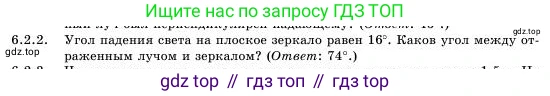 Физика, 11 класс Учебник, авторы: Башарулы Рахметолла, Шункеев Куанышбек Шункеевич, Мясникова Людмила Николаевна, Жантурина Нургул Нигметовна, Бармина Александра Александровна, Аймаганбетова Зухра Кураниевна, издательство Атамұра, Алматы, 2020, голубого цвета, Часть 1, страница 166, номер 6.2.2, Условие