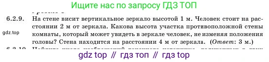 Физика, 11 класс Учебник, авторы: Башарулы Рахметолла, Шункеев Куанышбек Шункеевич, Мясникова Людмила Николаевна, Жантурина Нургул Нигметовна, Бармина Александра Александровна, Аймаганбетова Зухра Кураниевна, издательство Атамұра, Алматы, 2020, голубого цвета, Часть 1, страница 167, номер 6.2.9, Условие