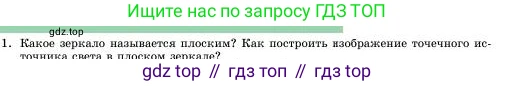 Физика, 11 класс Учебник, авторы: Башарулы Рахметолла, Шункеев Куанышбек Шункеевич, Мясникова Людмила Николаевна, Жантурина Нургул Нигметовна, Бармина Александра Александровна, Аймаганбетова Зухра Кураниевна, издательство Атамұра, Алматы, 2020, голубого цвета, Часть 1, страница 164, номер 1, Условие