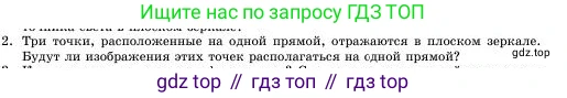 Физика, 11 класс Учебник, авторы: Башарулы Рахметолла, Шункеев Куанышбек Шункеевич, Мясникова Людмила Николаевна, Жантурина Нургул Нигметовна, Бармина Александра Александровна, Аймаганбетова Зухра Кураниевна, издательство Атамұра, Алматы, 2020, голубого цвета, Часть 1, страница 164, номер 2, Условие