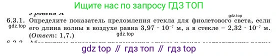 Физика, 11 класс Учебник, авторы: Башарулы Рахметолла, Шункеев Куанышбек Шункеевич, Мясникова Людмила Николаевна, Жантурина Нургул Нигметовна, Бармина Александра Александровна, Аймаганбетова Зухра Кураниевна, издательство Атамұра, Алматы, 2020, голубого цвета, Часть 1, страница 171, номер 6.3.1, Условие