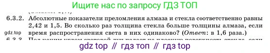 Физика, 11 класс Учебник, авторы: Башарулы Рахметолла, Шункеев Куанышбек Шункеевич, Мясникова Людмила Николаевна, Жантурина Нургул Нигметовна, Бармина Александра Александровна, Аймаганбетова Зухра Кураниевна, издательство Атамұра, Алматы, 2020, голубого цвета, Часть 1, страница 171, номер 6.3.2, Условие