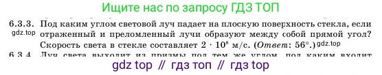 Физика, 11 класс Учебник, авторы: Башарулы Рахметолла, Шункеев Куанышбек Шункеевич, Мясникова Людмила Николаевна, Жантурина Нургул Нигметовна, Бармина Александра Александровна, Аймаганбетова Зухра Кураниевна, издательство Атамұра, Алматы, 2020, голубого цвета, Часть 1, страница 171, номер 6.3.3, Условие