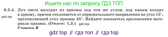 Физика, 11 класс Учебник, авторы: Башарулы Рахметолла, Шункеев Куанышбек Шункеевич, Мясникова Людмила Николаевна, Жантурина Нургул Нигметовна, Бармина Александра Александровна, Аймаганбетова Зухра Кураниевна, издательство Атамұра, Алматы, 2020, голубого цвета, Часть 1, страница 171, номер 6.3.4, Условие