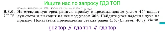 Физика, 11 класс Учебник, авторы: Башарулы Рахметолла, Шункеев Куанышбек Шункеевич, Мясникова Людмила Николаевна, Жантурина Нургул Нигметовна, Бармина Александра Александровна, Аймаганбетова Зухра Кураниевна, издательство Атамұра, Алматы, 2020, голубого цвета, Часть 1, страница 171, номер 6.3.6, Условие