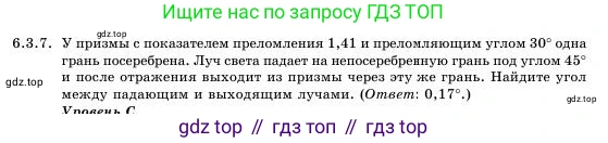 Физика, 11 класс Учебник, авторы: Башарулы Рахметолла, Шункеев Куанышбек Шункеевич, Мясникова Людмила Николаевна, Жантурина Нургул Нигметовна, Бармина Александра Александровна, Аймаганбетова Зухра Кураниевна, издательство Атамұра, Алматы, 2020, голубого цвета, Часть 1, страница 172, номер 6.3.7, Условие