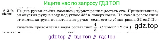 Физика, 11 класс Учебник, авторы: Башарулы Рахметолла, Шункеев Куанышбек Шункеевич, Мясникова Людмила Николаевна, Жантурина Нургул Нигметовна, Бармина Александра Александровна, Аймаганбетова Зухра Кураниевна, издательство Атамұра, Алматы, 2020, голубого цвета, Часть 1, страница 172, номер 6.3.9, Условие