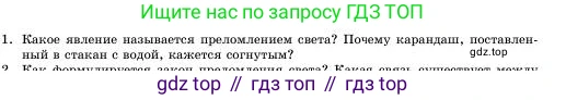 Физика, 11 класс Учебник, авторы: Башарулы Рахметолла, Шункеев Куанышбек Шункеевич, Мясникова Людмила Николаевна, Жантурина Нургул Нигметовна, Бармина Александра Александровна, Аймаганбетова Зухра Кураниевна, издательство Атамұра, Алматы, 2020, голубого цвета, Часть 1, страница 170, номер 1, Условие