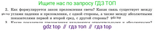 Физика, 11 класс Учебник, авторы: Башарулы Рахметолла, Шункеев Куанышбек Шункеевич, Мясникова Людмила Николаевна, Жантурина Нургул Нигметовна, Бармина Александра Александровна, Аймаганбетова Зухра Кураниевна, издательство Атамұра, Алматы, 2020, голубого цвета, Часть 1, страница 170, номер 2, Условие