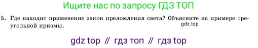 Физика, 11 класс Учебник, авторы: Башарулы Рахметолла, Шункеев Куанышбек Шункеевич, Мясникова Людмила Николаевна, Жантурина Нургул Нигметовна, Бармина Александра Александровна, Аймаганбетова Зухра Кураниевна, издательство Атамұра, Алматы, 2020, голубого цвета, Часть 1, страница 170, номер 5, Условие