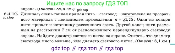 Физика, 11 класс Учебник, авторы: Башарулы Рахметолла, Шункеев Куанышбек Шункеевич, Мясникова Людмила Николаевна, Жантурина Нургул Нигметовна, Бармина Александра Александровна, Аймаганбетова Зухра Кураниевна, издательство Атамұра, Алматы, 2020, голубого цвета, Часть 1, страница 177, номер 6.4.10, Условие