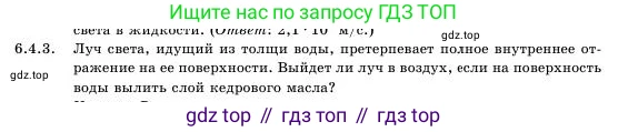 Физика, 11 класс Учебник, авторы: Башарулы Рахметолла, Шункеев Куанышбек Шункеевич, Мясникова Людмила Николаевна, Жантурина Нургул Нигметовна, Бармина Александра Александровна, Аймаганбетова Зухра Кураниевна, издательство Атамұра, Алматы, 2020, голубого цвета, Часть 1, страница 177, номер 6.4.3, Условие