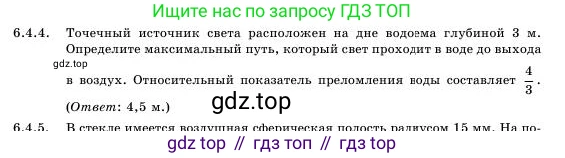 Физика, 11 класс Учебник, авторы: Башарулы Рахметолла, Шункеев Куанышбек Шункеевич, Мясникова Людмила Николаевна, Жантурина Нургул Нигметовна, Бармина Александра Александровна, Аймаганбетова Зухра Кураниевна, издательство Атамұра, Алматы, 2020, голубого цвета, Часть 1, страница 177, номер 6.4.4, Условие