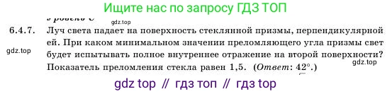 Физика, 11 класс Учебник, авторы: Башарулы Рахметолла, Шункеев Куанышбек Шункеевич, Мясникова Людмила Николаевна, Жантурина Нургул Нигметовна, Бармина Александра Александровна, Аймаганбетова Зухра Кураниевна, издательство Атамұра, Алматы, 2020, голубого цвета, Часть 1, страница 177, номер 6.4.7, Условие