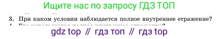 Физика, 11 класс Учебник, авторы: Башарулы Рахметолла, Шункеев Куанышбек Шункеевич, Мясникова Людмила Николаевна, Жантурина Нургул Нигметовна, Бармина Александра Александровна, Аймаганбетова Зухра Кураниевна, издательство Атамұра, Алматы, 2020, голубого цвета, Часть 1, страница 176, номер 3, Условие