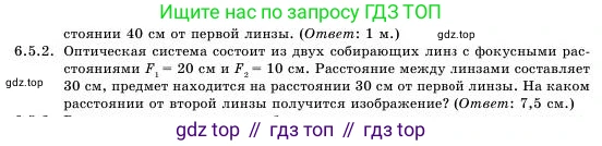 Физика, 11 класс Учебник, авторы: Башарулы Рахметолла, Шункеев Куанышбек Шункеевич, Мясникова Людмила Николаевна, Жантурина Нургул Нигметовна, Бармина Александра Александровна, Аймаганбетова Зухра Кураниевна, издательство Атамұра, Алматы, 2020, голубого цвета, Часть 1, страница 189, номер 6.5.2, Условие