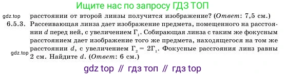 Физика, 11 класс Учебник, авторы: Башарулы Рахметолла, Шункеев Куанышбек Шункеевич, Мясникова Людмила Николаевна, Жантурина Нургул Нигметовна, Бармина Александра Александровна, Аймаганбетова Зухра Кураниевна, издательство Атамұра, Алматы, 2020, голубого цвета, Часть 1, страница 189, номер 6.5.3, Условие