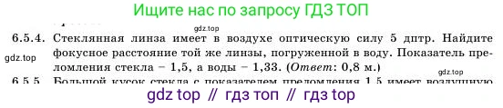 Физика, 11 класс Учебник, авторы: Башарулы Рахметолла, Шункеев Куанышбек Шункеевич, Мясникова Людмила Николаевна, Жантурина Нургул Нигметовна, Бармина Александра Александровна, Аймаганбетова Зухра Кураниевна, издательство Атамұра, Алматы, 2020, голубого цвета, Часть 1, страница 189, номер 6.5.4, Условие