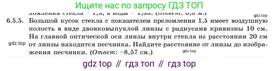Физика, 11 класс Учебник, авторы: Башарулы Рахметолла, Шункеев Куанышбек Шункеевич, Мясникова Людмила Николаевна, Жантурина Нургул Нигметовна, Бармина Александра Александровна, Аймаганбетова Зухра Кураниевна, издательство Атамұра, Алматы, 2020, голубого цвета, Часть 1, страница 189, номер 6.5.5, Условие