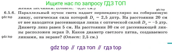 Физика, 11 класс Учебник, авторы: Башарулы Рахметолла, Шункеев Куанышбек Шункеевич, Мясникова Людмила Николаевна, Жантурина Нургул Нигметовна, Бармина Александра Александровна, Аймаганбетова Зухра Кураниевна, издательство Атамұра, Алматы, 2020, голубого цвета, Часть 1, страница 189, номер 6.5.6, Условие