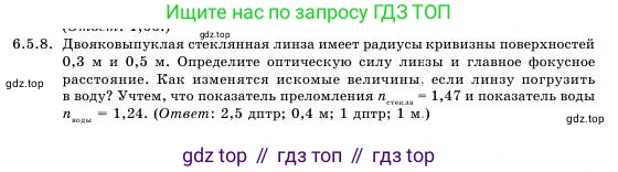 Физика, 11 класс Учебник, авторы: Башарулы Рахметолла, Шункеев Куанышбек Шункеевич, Мясникова Людмила Николаевна, Жантурина Нургул Нигметовна, Бармина Александра Александровна, Аймаганбетова Зухра Кураниевна, издательство Атамұра, Алматы, 2020, голубого цвета, Часть 1, страница 190, номер 6.5.8, Условие