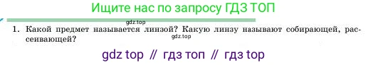 Физика, 11 класс Учебник, авторы: Башарулы Рахметолла, Шункеев Куанышбек Шункеевич, Мясникова Людмила Николаевна, Жантурина Нургул Нигметовна, Бармина Александра Александровна, Аймаганбетова Зухра Кураниевна, издательство Атамұра, Алматы, 2020, голубого цвета, Часть 1, страница 186, номер 1, Условие