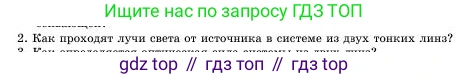 Физика, 11 класс Учебник, авторы: Башарулы Рахметолла, Шункеев Куанышбек Шункеевич, Мясникова Людмила Николаевна, Жантурина Нургул Нигметовна, Бармина Александра Александровна, Аймаганбетова Зухра Кураниевна, издательство Атамұра, Алматы, 2020, голубого цвета, Часть 1, страница 186, номер 2, Условие