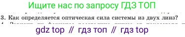Физика, 11 класс Учебник, авторы: Башарулы Рахметолла, Шункеев Куанышбек Шункеевич, Мясникова Людмила Николаевна, Жантурина Нургул Нигметовна, Бармина Александра Александровна, Аймаганбетова Зухра Кураниевна, издательство Атамұра, Алматы, 2020, голубого цвета, Часть 1, страница 186, номер 3, Условие