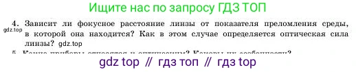 Физика, 11 класс Учебник, авторы: Башарулы Рахметолла, Шункеев Куанышбек Шункеевич, Мясникова Людмила Николаевна, Жантурина Нургул Нигметовна, Бармина Александра Александровна, Аймаганбетова Зухра Кураниевна, издательство Атамұра, Алматы, 2020, голубого цвета, Часть 1, страница 186, номер 4, Условие