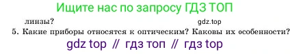Физика, 11 класс Учебник, авторы: Башарулы Рахметолла, Шункеев Куанышбек Шункеевич, Мясникова Людмила Николаевна, Жантурина Нургул Нигметовна, Бармина Александра Александровна, Аймаганбетова Зухра Кураниевна, издательство Атамұра, Алматы, 2020, голубого цвета, Часть 1, страница 186, номер 5, Условие