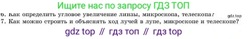 Физика, 11 класс Учебник, авторы: Башарулы Рахметолла, Шункеев Куанышбек Шункеевич, Мясникова Людмила Николаевна, Жантурина Нургул Нигметовна, Бармина Александра Александровна, Аймаганбетова Зухра Кураниевна, издательство Атамұра, Алматы, 2020, голубого цвета, Часть 1, страница 186, номер 7, Условие