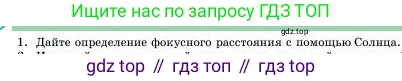 Физика, 11 класс Учебник, авторы: Башарулы Рахметолла, Шункеев Куанышбек Шункеевич, Мясникова Людмила Николаевна, Жантурина Нургул Нигметовна, Бармина Александра Александровна, Аймаганбетова Зухра Кураниевна, издательство Атамұра, Алматы, 2020, голубого цвета, Часть 1, страница 186, номер 1, Условие