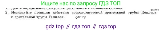 Физика, 11 класс Учебник, авторы: Башарулы Рахметолла, Шункеев Куанышбек Шункеевич, Мясникова Людмила Николаевна, Жантурина Нургул Нигметовна, Бармина Александра Александровна, Аймаганбетова Зухра Кураниевна, издательство Атамұра, Алматы, 2020, голубого цвета, Часть 1, страница 186, номер 2, Условие
