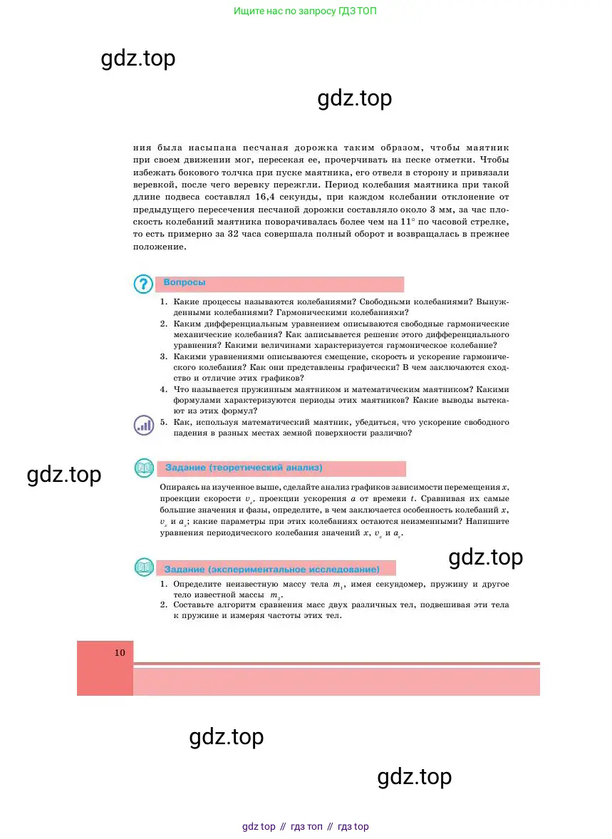 Физика, 11 класс Учебник, авторы: Башарулы Рахметолла, Шункеев Куанышбек Шункеевич, Мясникова Людмила Николаевна, Жантурина Нургул Нигметовна, Бармина Александра Александровна, Аймаганбетова Зухра Кураниевна, издательство Атамұра, Алматы, 2020, голубого цвета, Часть 1, страница 10