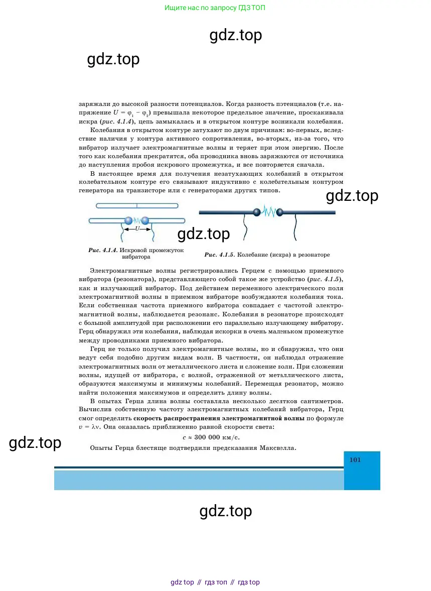 Физика, 11 класс Учебник, авторы: Башарулы Рахметолла, Шункеев Куанышбек Шункеевич, Мясникова Людмила Николаевна, Жантурина Нургул Нигметовна, Бармина Александра Александровна, Аймаганбетова Зухра Кураниевна, издательство Атамұра, Алматы, 2020, голубого цвета, страница 101