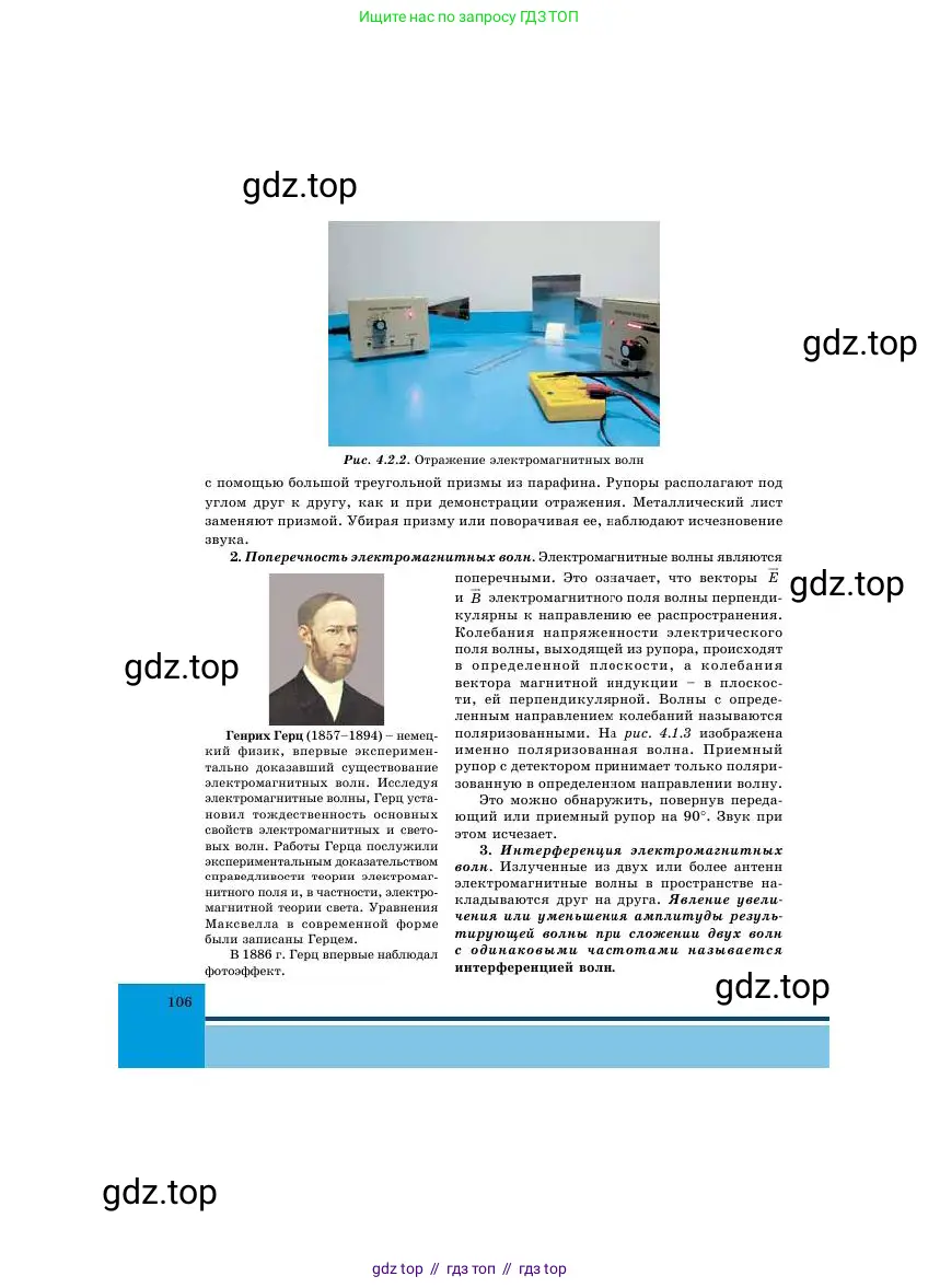 Физика, 11 класс Учебник, авторы: Башарулы Рахметолла, Шункеев Куанышбек Шункеевич, Мясникова Людмила Николаевна, Жантурина Нургул Нигметовна, Бармина Александра Александровна, Аймаганбетова Зухра Кураниевна, издательство Атамұра, Алматы, 2020, голубого цвета, страница 106