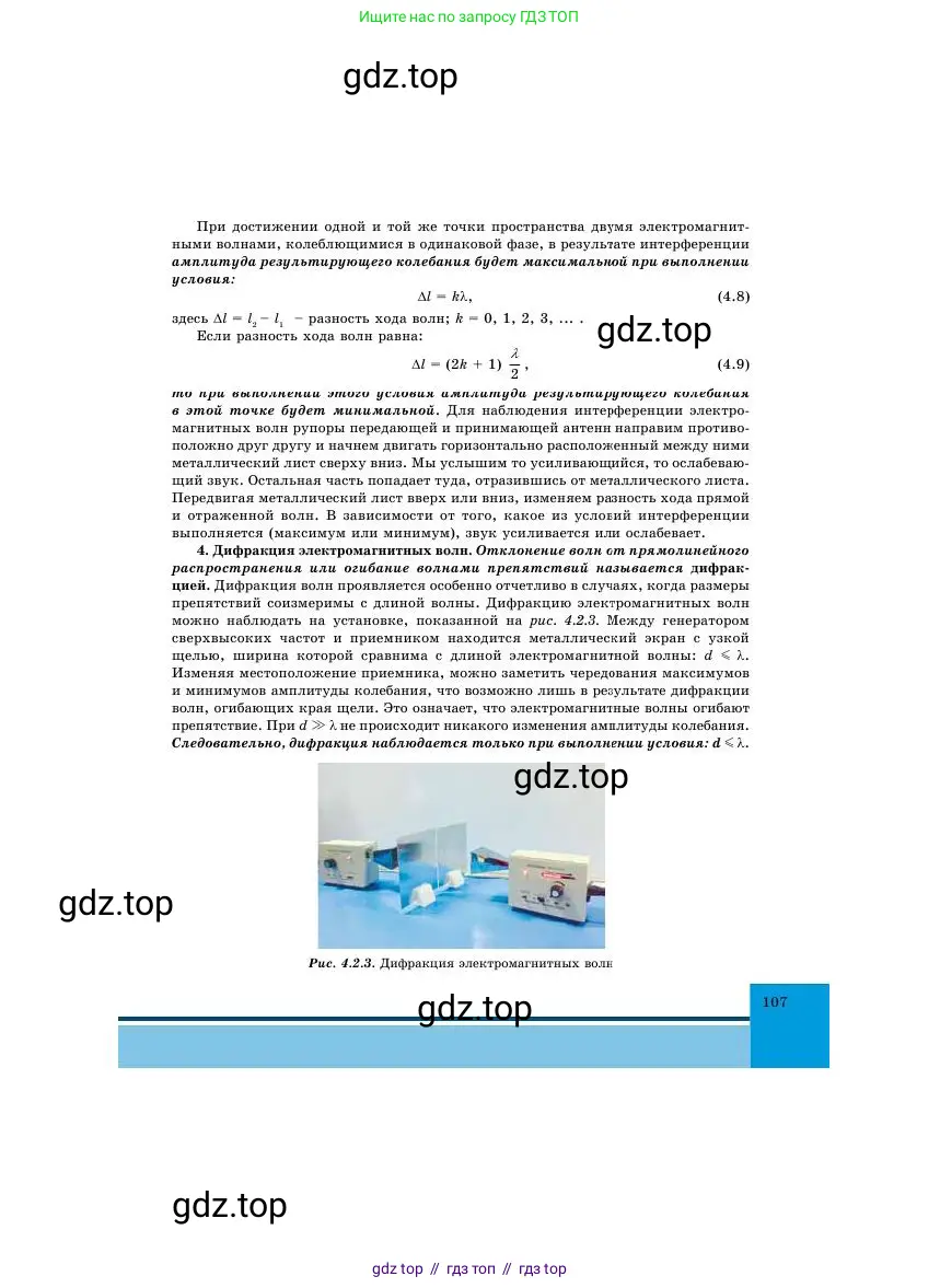 Физика, 11 класс Учебник, авторы: Башарулы Рахметолла, Шункеев Куанышбек Шункеевич, Мясникова Людмила Николаевна, Жантурина Нургул Нигметовна, Бармина Александра Александровна, Аймаганбетова Зухра Кураниевна, издательство Атамұра, Алматы, 2020, голубого цвета, страница 107